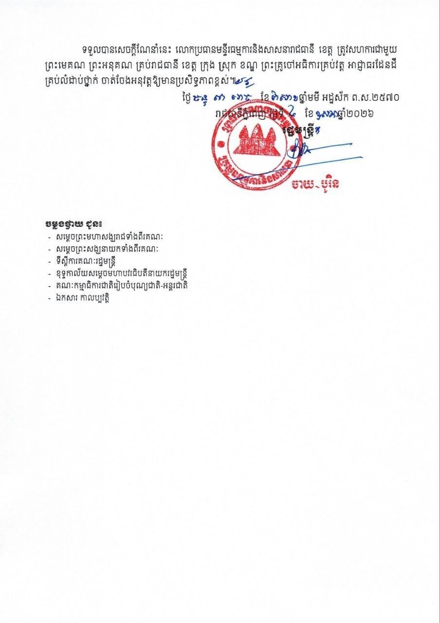 宗教事务部发布国王华诞庆典指南 庆祝73岁寿辰