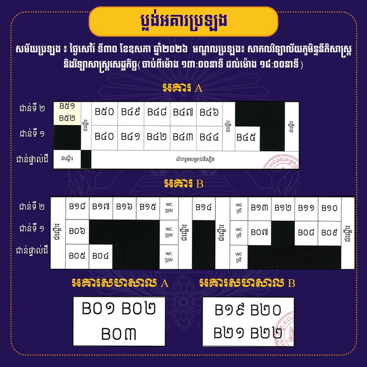 边境事务国务秘书处公务员考试5月30日开考 考场设在皇家法律与经济大学