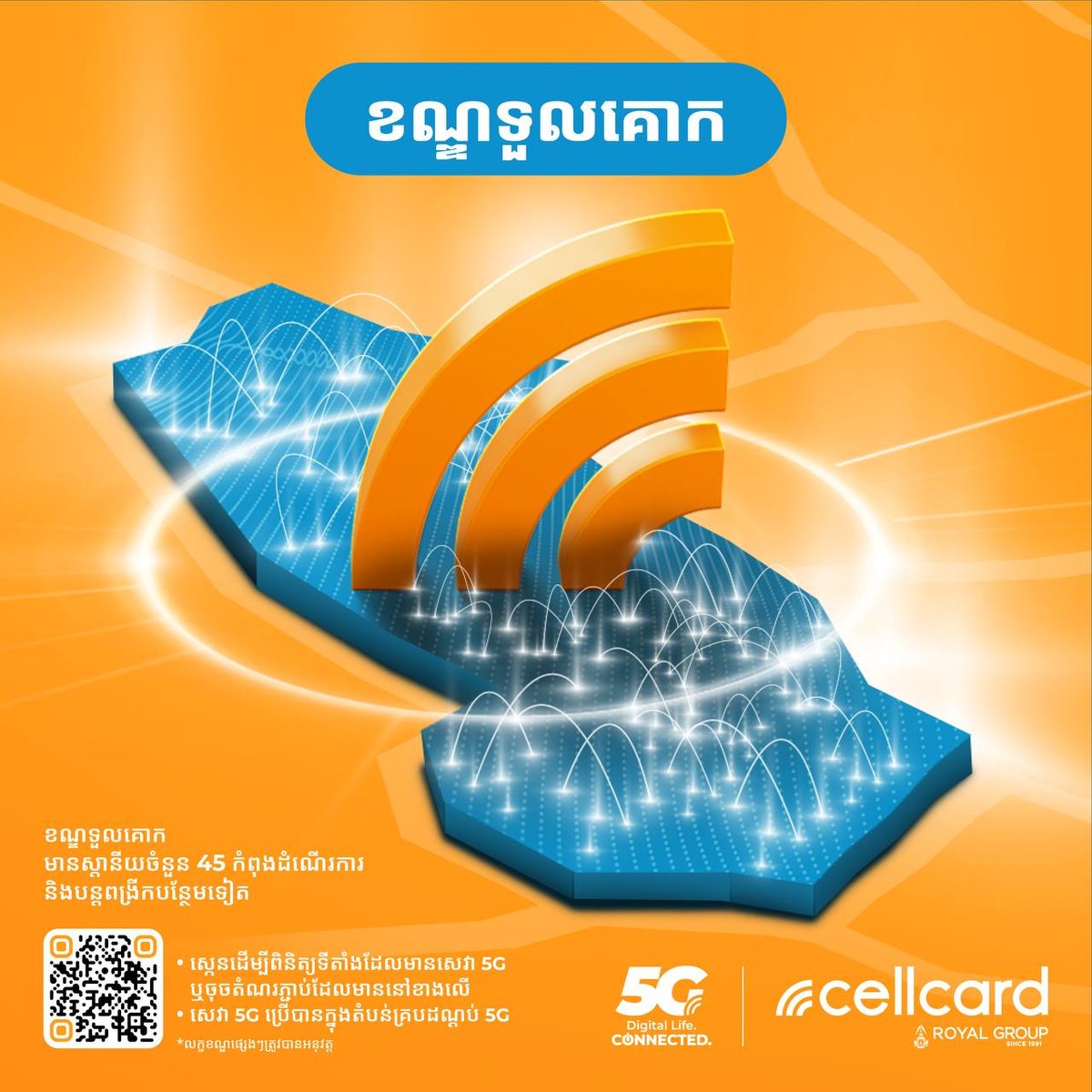 Cellcard 5G网络覆盖金边三大区 堆谷棉芷森速基站新增