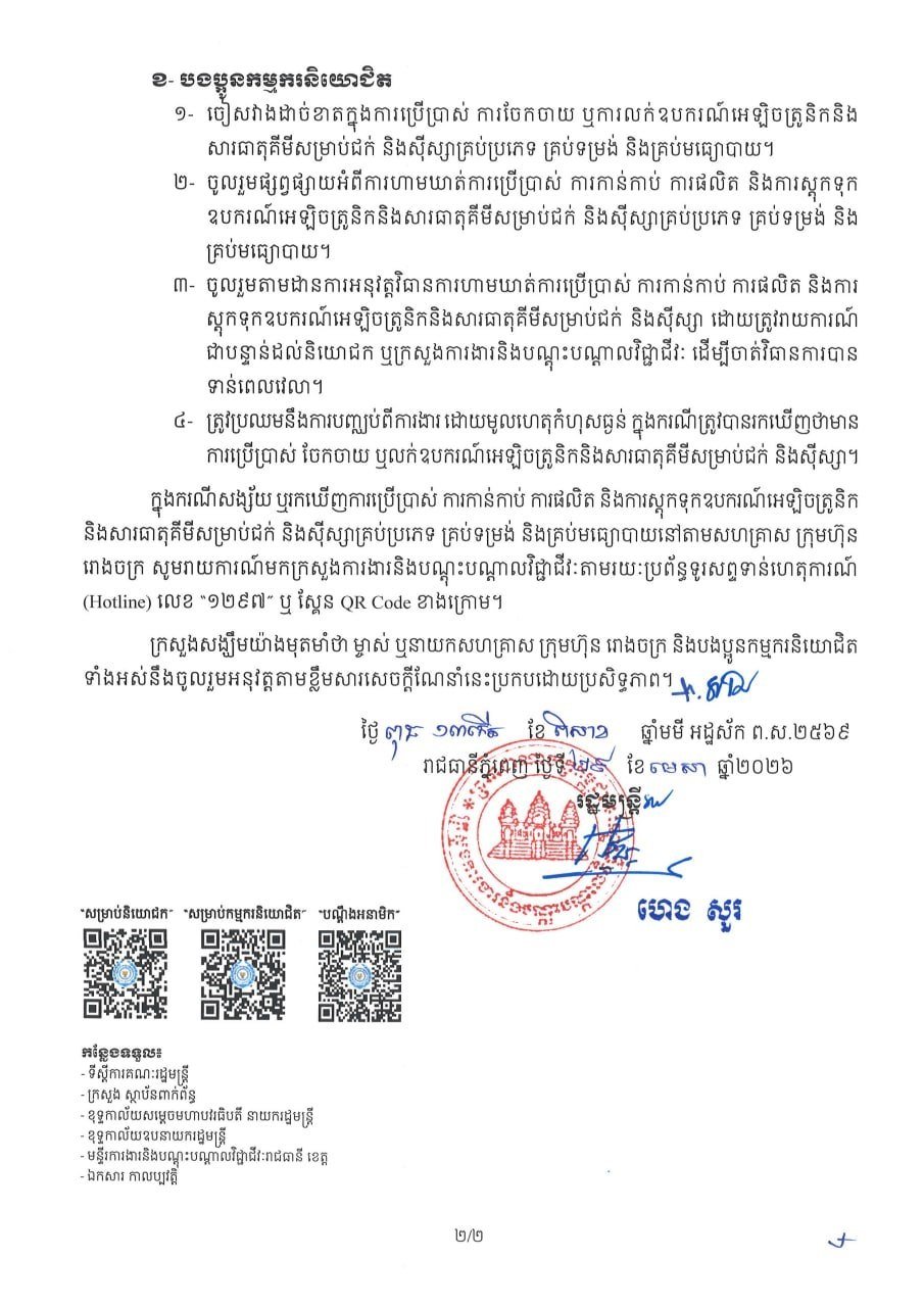 劳工部发布禁令 严禁工厂企业使用及持有电子烟