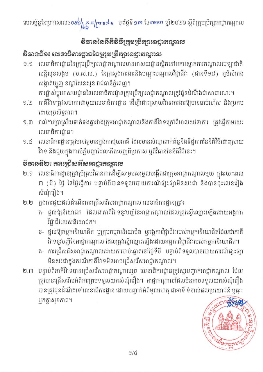 劳工部发布仲裁委员会相关公告 规范劳资纠纷处理