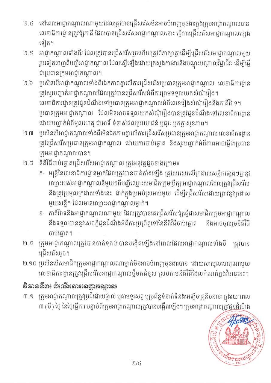 劳工部发布仲裁委员会相关公告 规范劳资纠纷处理