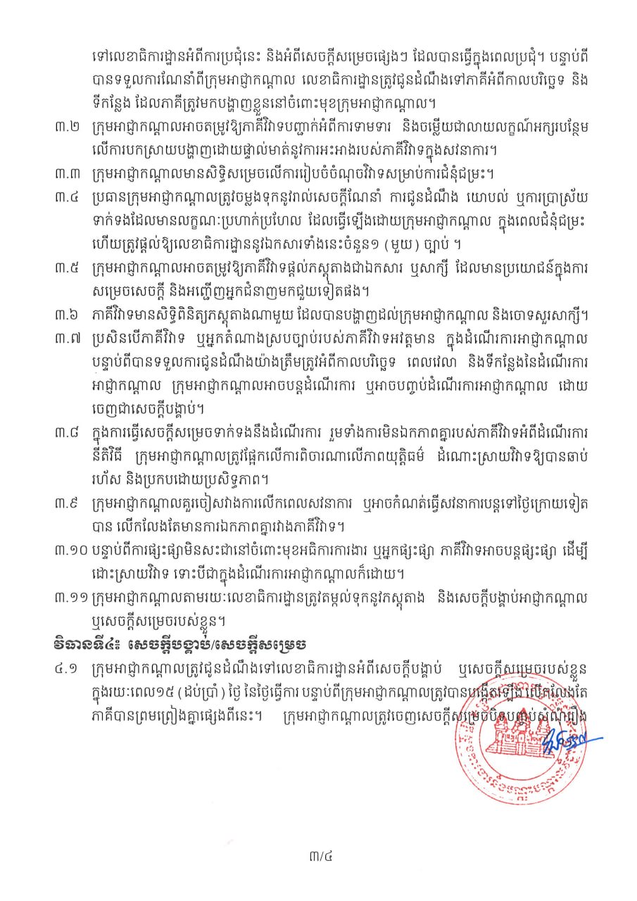 劳工部发布仲裁委员会相关公告 规范劳资纠纷处理