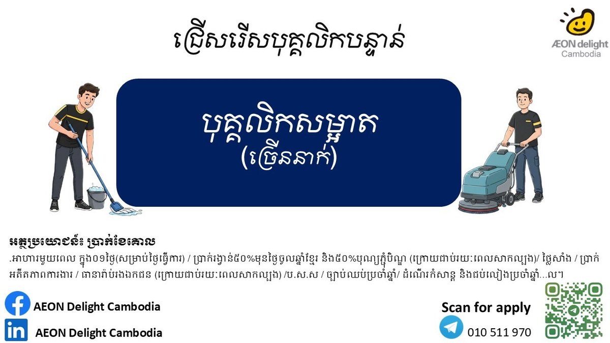 永旺永乐发布招聘信息,面向社会招募物业服务人员