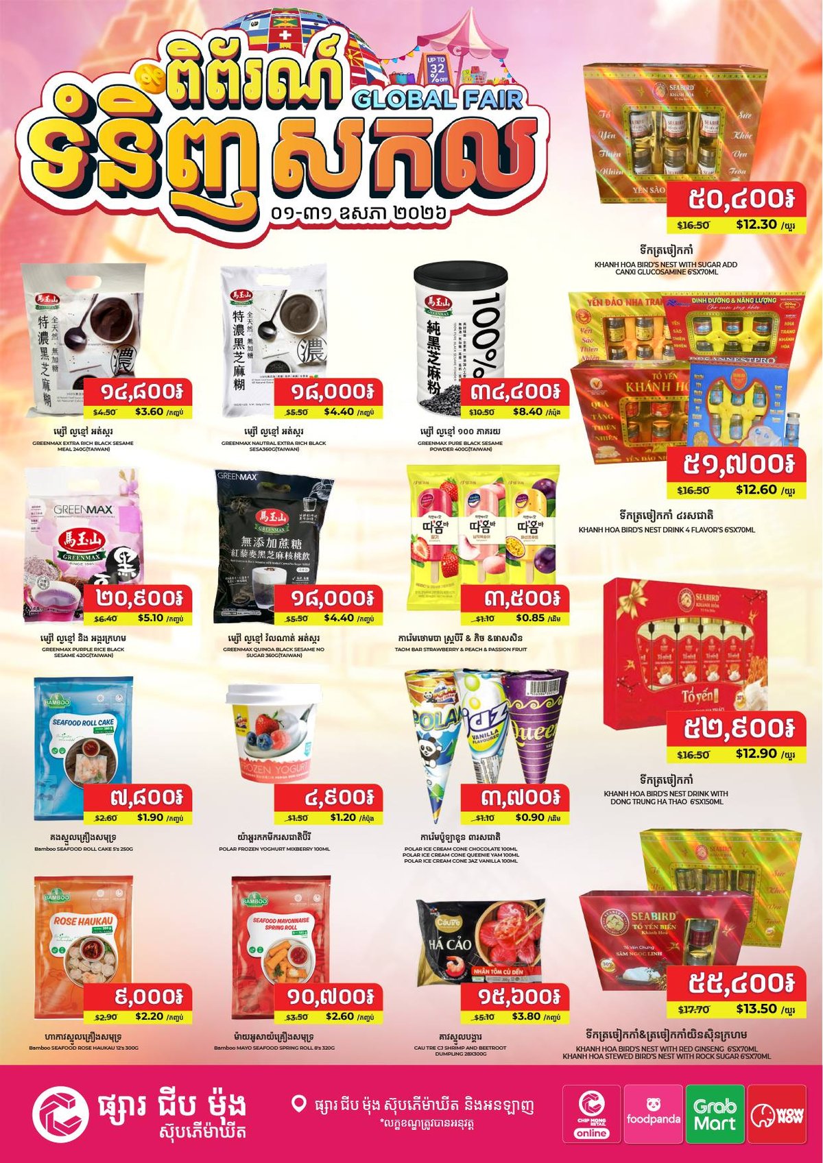 集茂商超全球商品展即日开启 全场折扣持续至5月31日