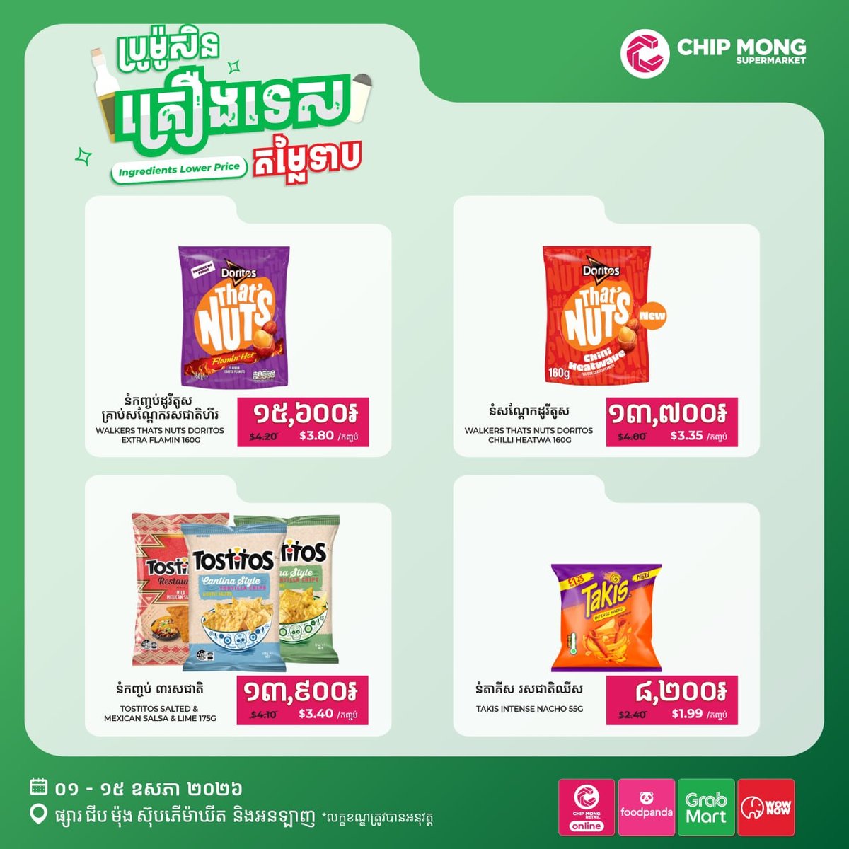集茂商超全线商品周促开启 线上App下单送货上门