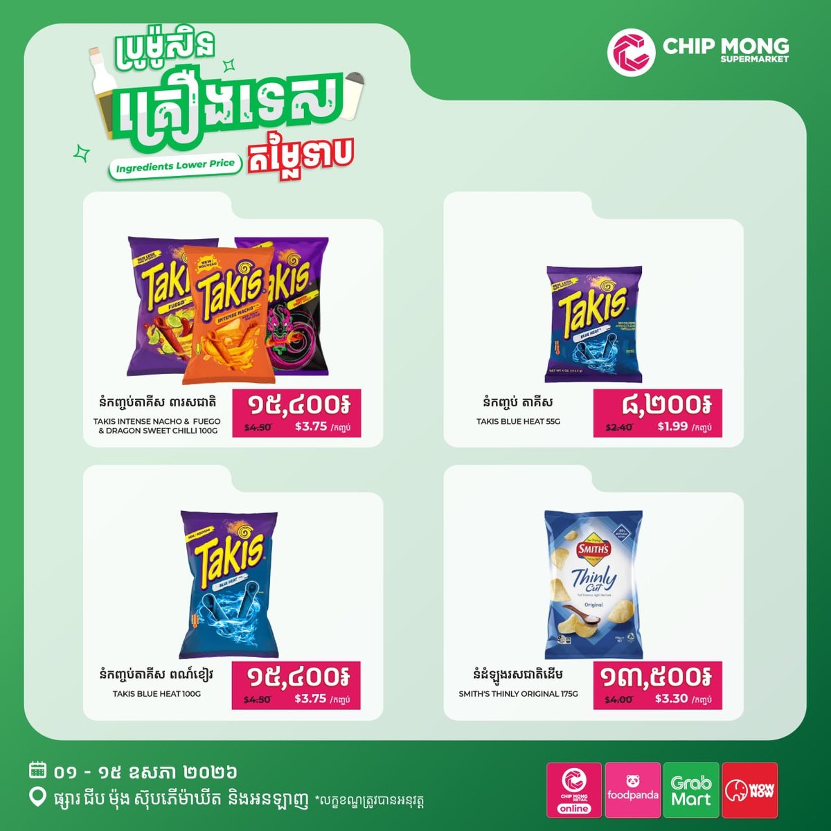 集茂商超全线商品周促开启 线上App下单送货上门