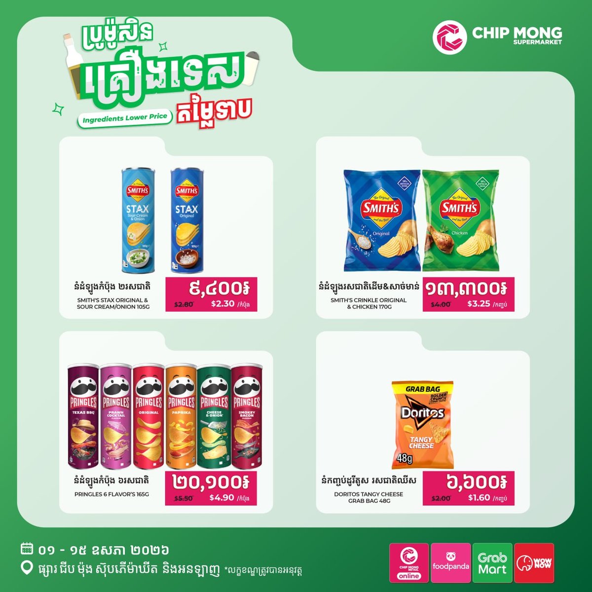 集茂商超全线商品周促开启 线上App下单送货上门
