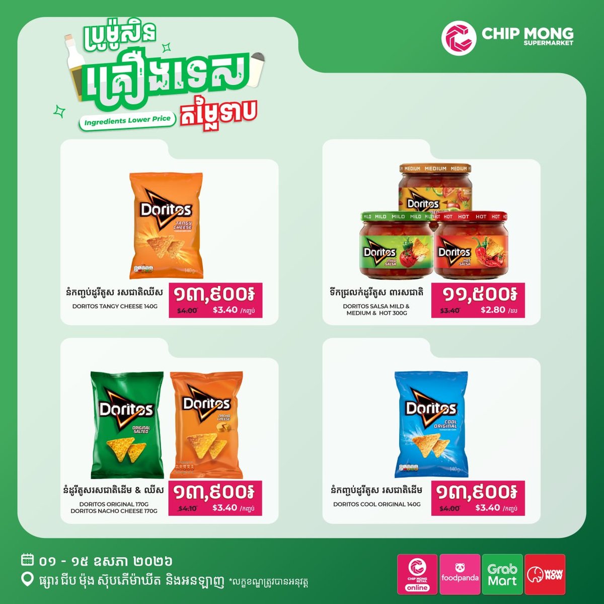 集茂商超全线商品周促开启 线上App下单送货上门