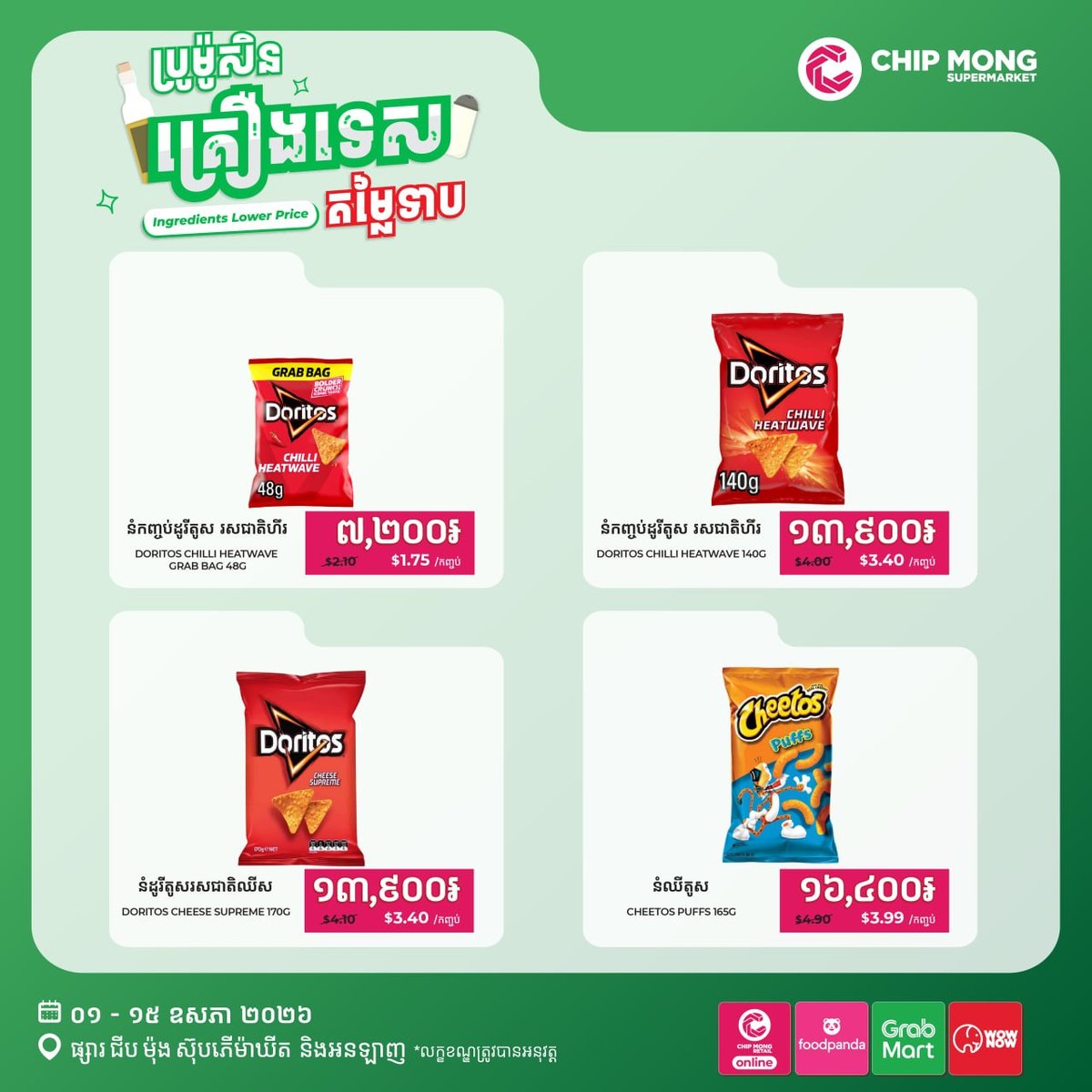 集茂商超全线商品周促开启 线上App下单送货上门