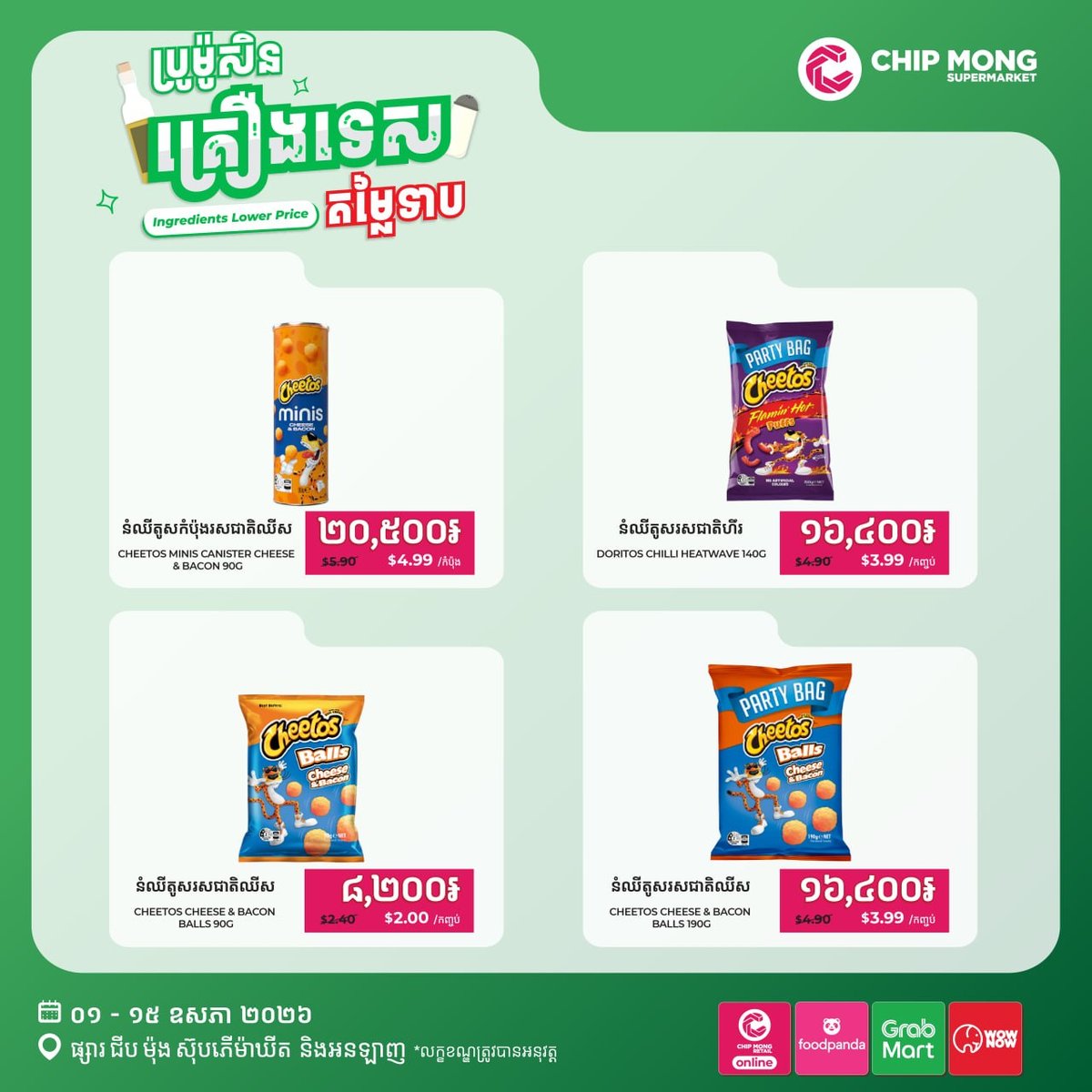 集茂商超全线商品周促开启 线上App下单送货上门