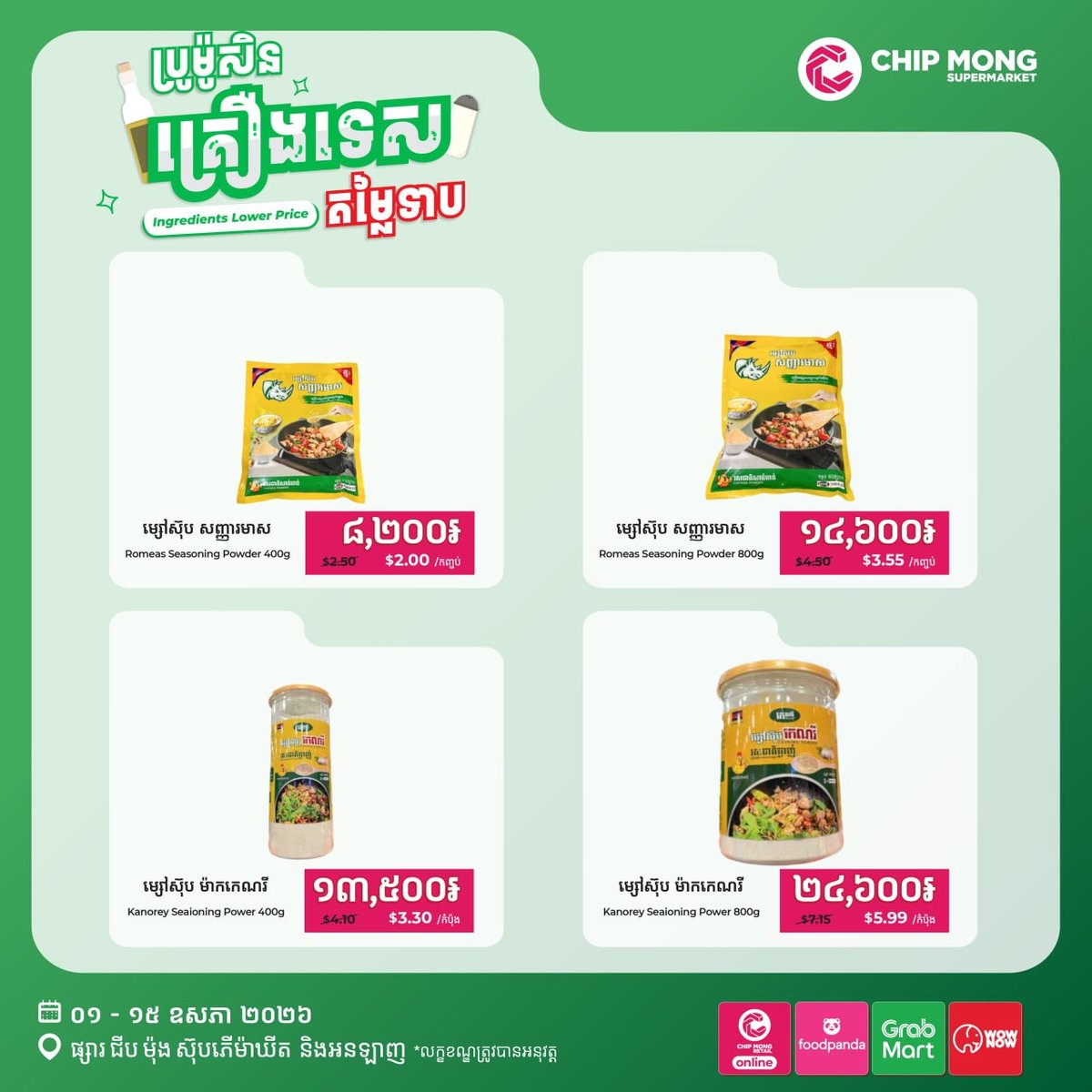 集茂商超全线商品周促开启 线上App下单送货上门