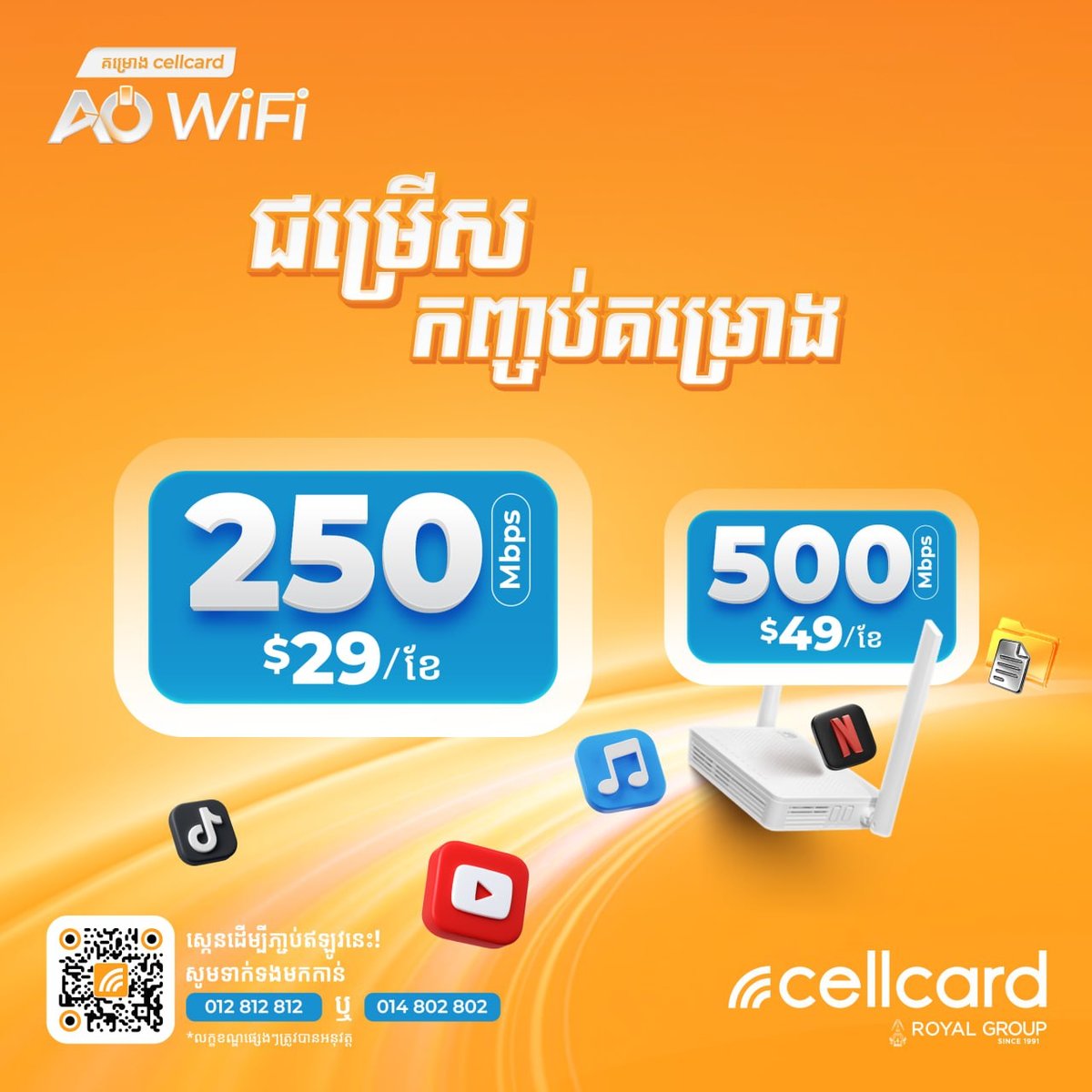 Cellcard推出AO WiFi套餐 500Mbps月费$49