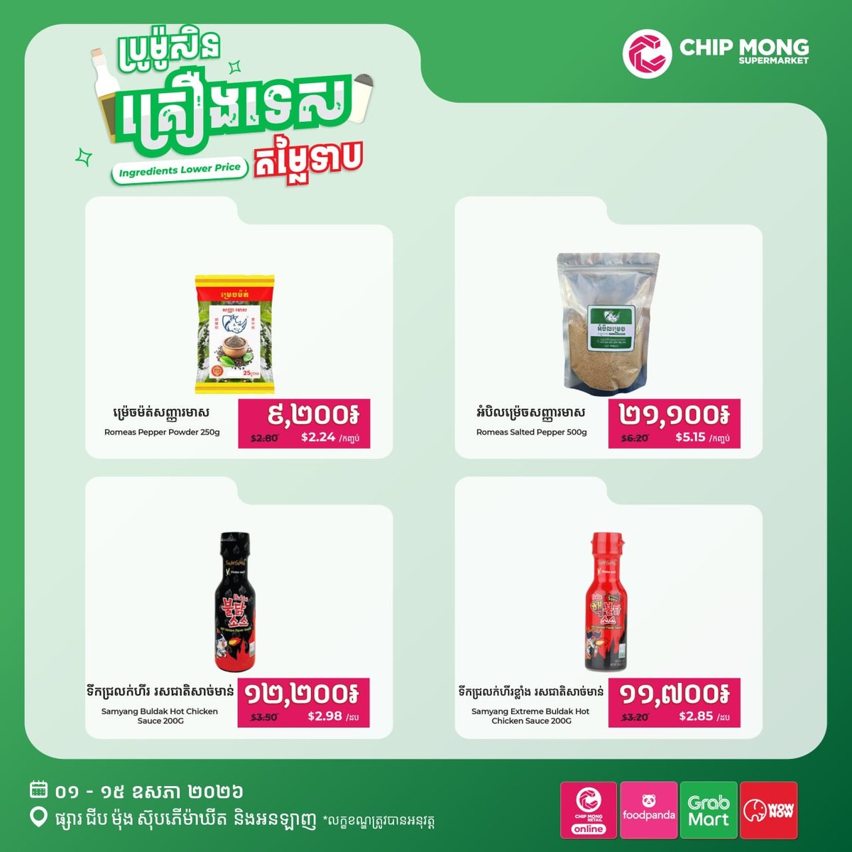 集茂商超全线商品周促开启 线上App下单送货上门