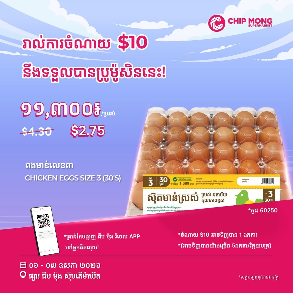 集茂超市全场消费满$10起享特价 需出示会员App