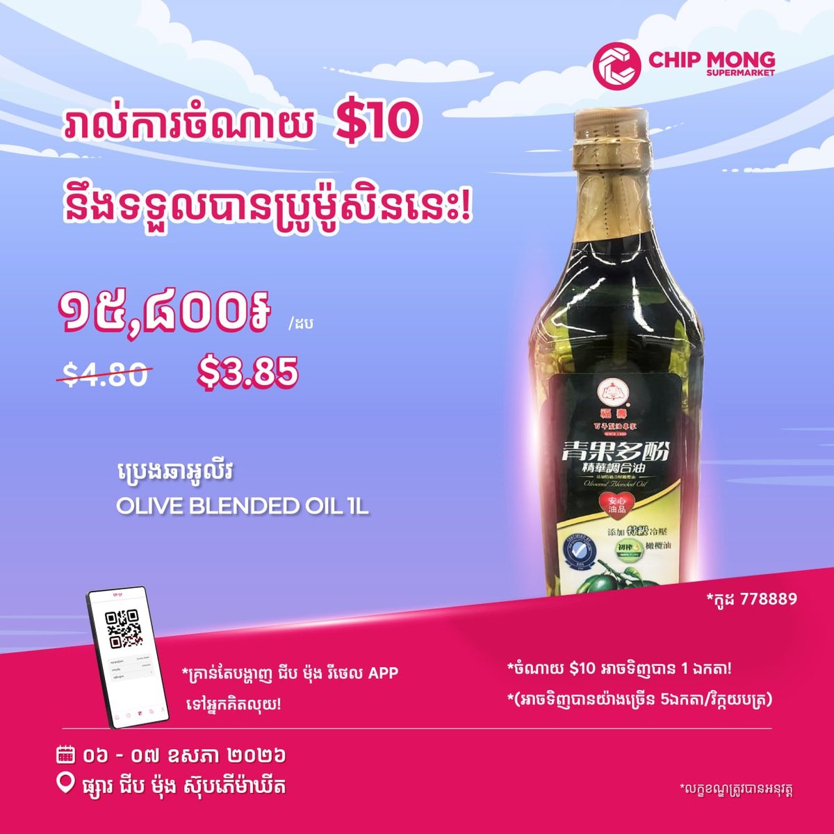 集茂超市全场消费满$10起享特价 需出示会员App
