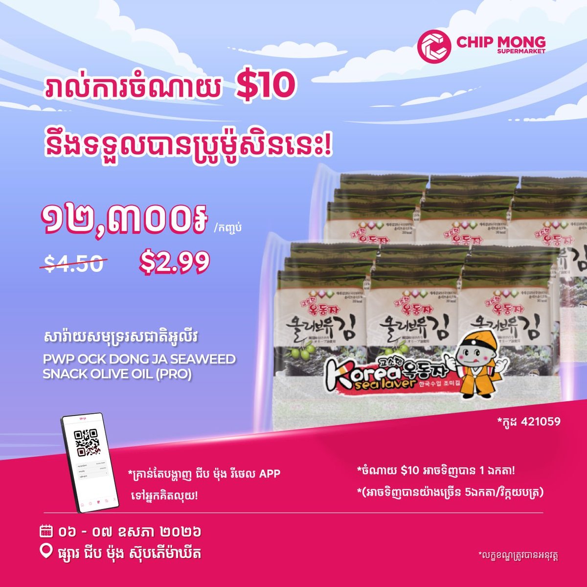 集茂超市全场消费满$10起享特价 需出示会员App