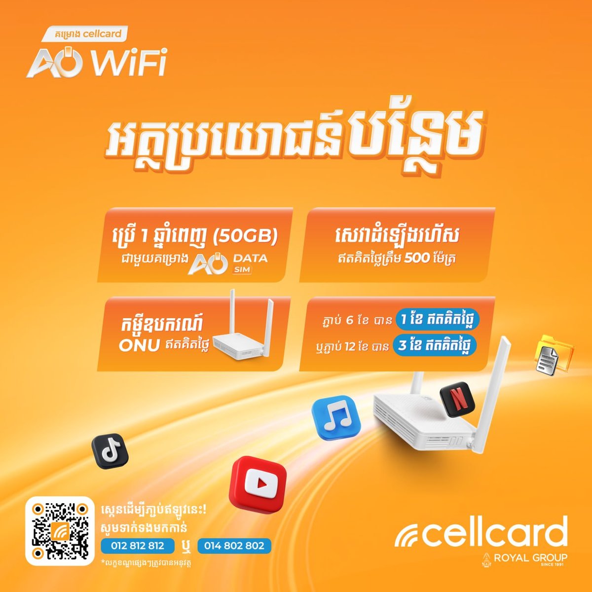 Cellcard推出AO WiFi套餐 500Mbps月费$49