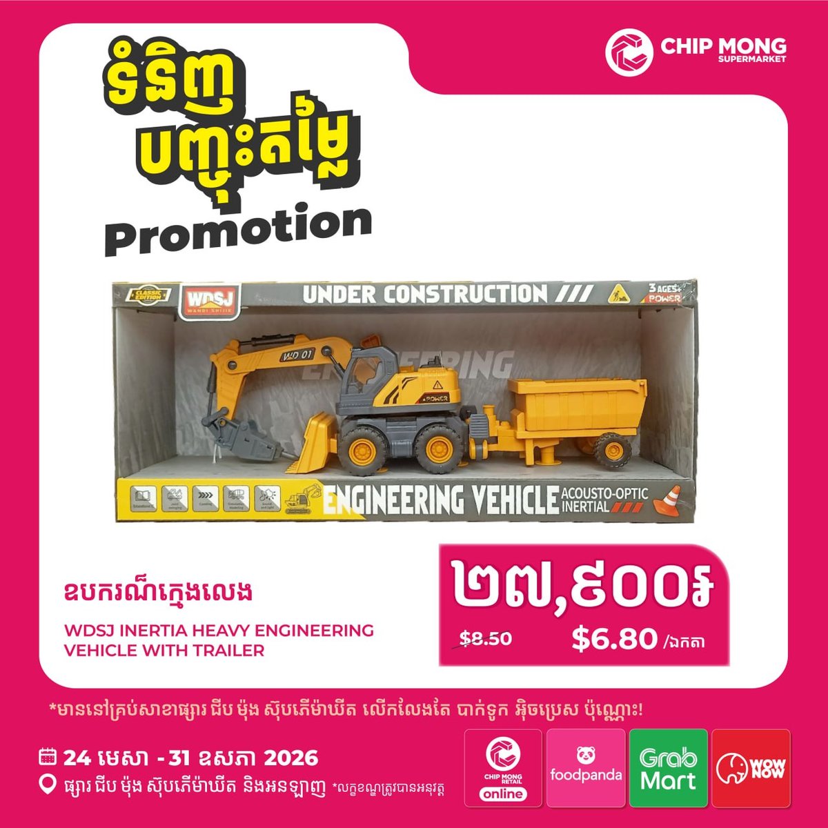 集茂超市益智玩具全场促销 5月31日前全门店参与