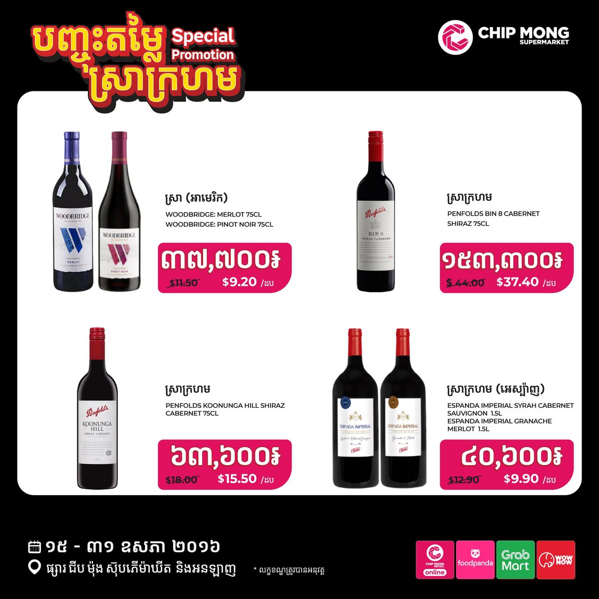 集茂超市进口红酒促销 5月31日前全门店优惠