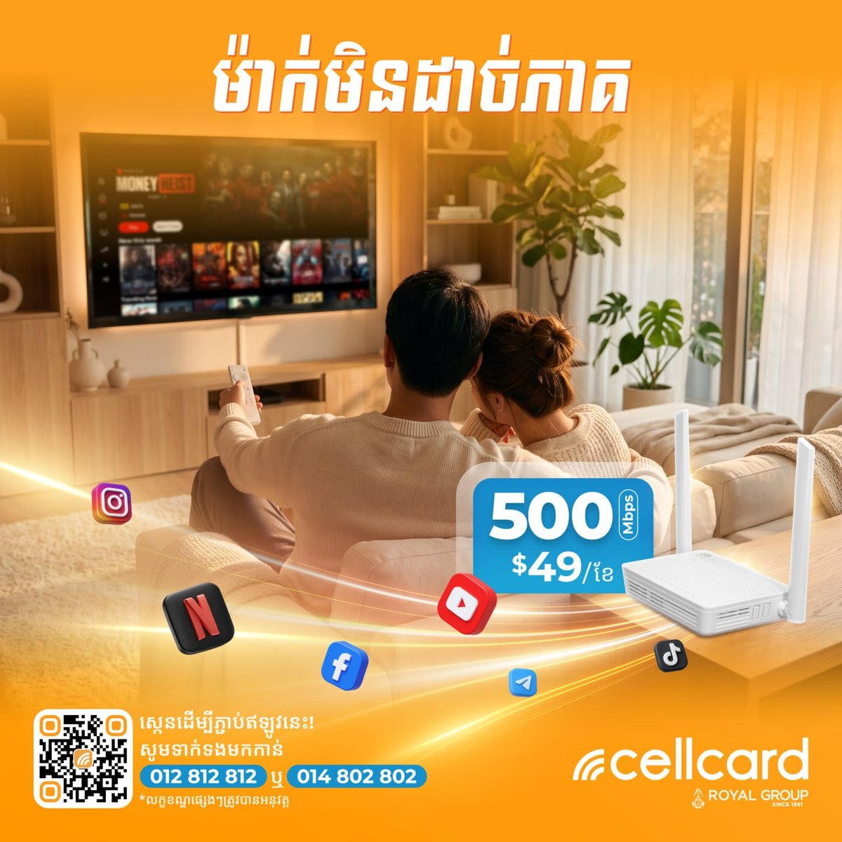 Cellcard AO WiFi宽带套餐上线 最高500Mbps预付享买赠