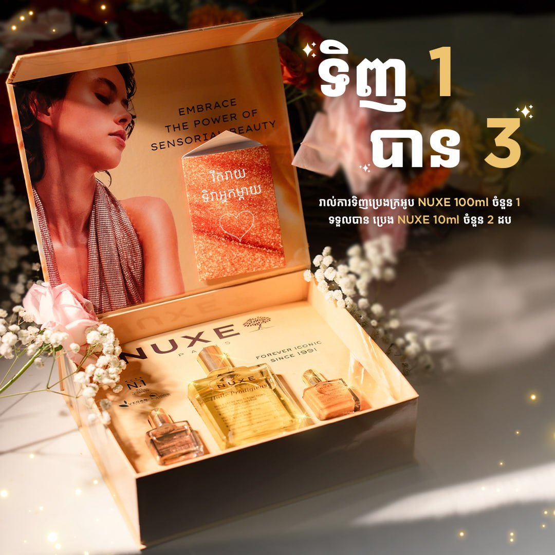 Ucare Pharmacy母亲节促销 NUXE买1送2 永旺3等店同步