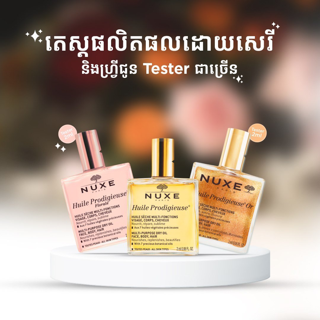 Ucare Pharmacy母亲节促销 NUXE买1送2 永旺3等店同步