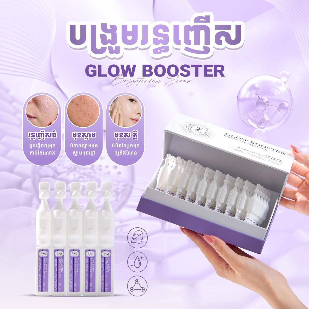 Glow Booster美白精华促销 5瓶仅需3美元 位于波成东
