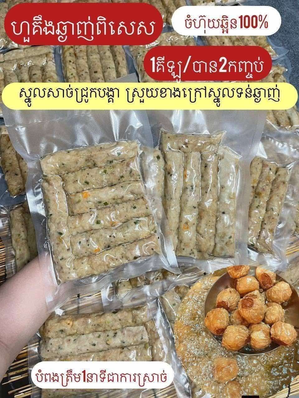 特色小吃单袋3.7万瑞尔 两袋优惠价7万