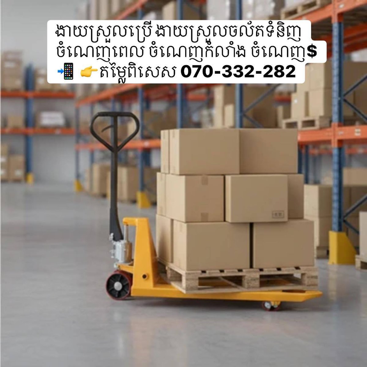供应2吨、3吨及5吨手动液压搬运车,产品符合标准,耐用性强
