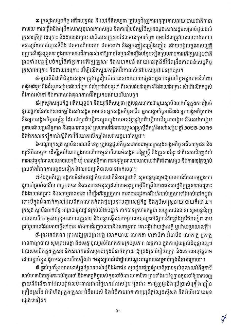 洪玛奈总理发表国际家庭日贺词 强调家庭经济韧性