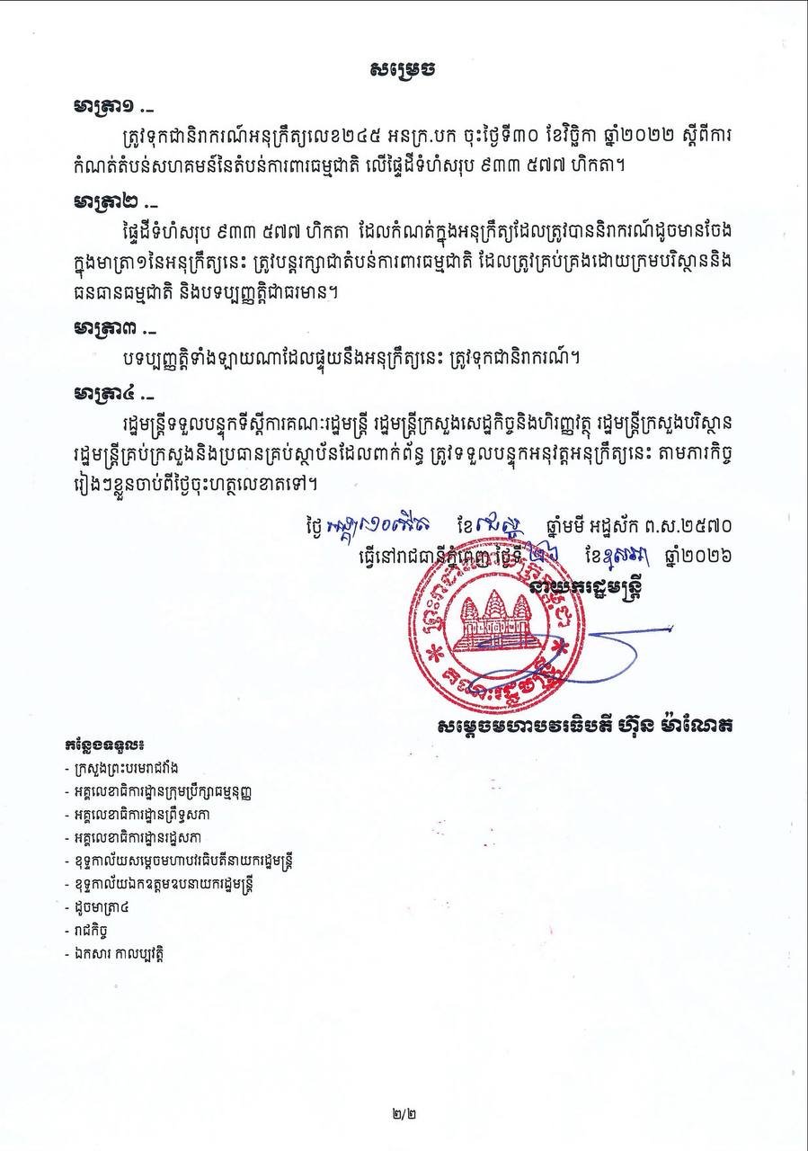 柬埔寨政府废除自然保护区社区定义法令 93万公顷土地统一管理