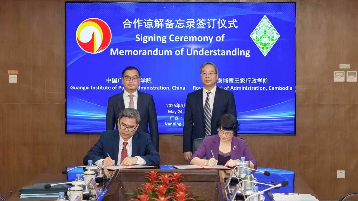 柬埔寨皇家行政学院与广西行政学院签署合作备忘录