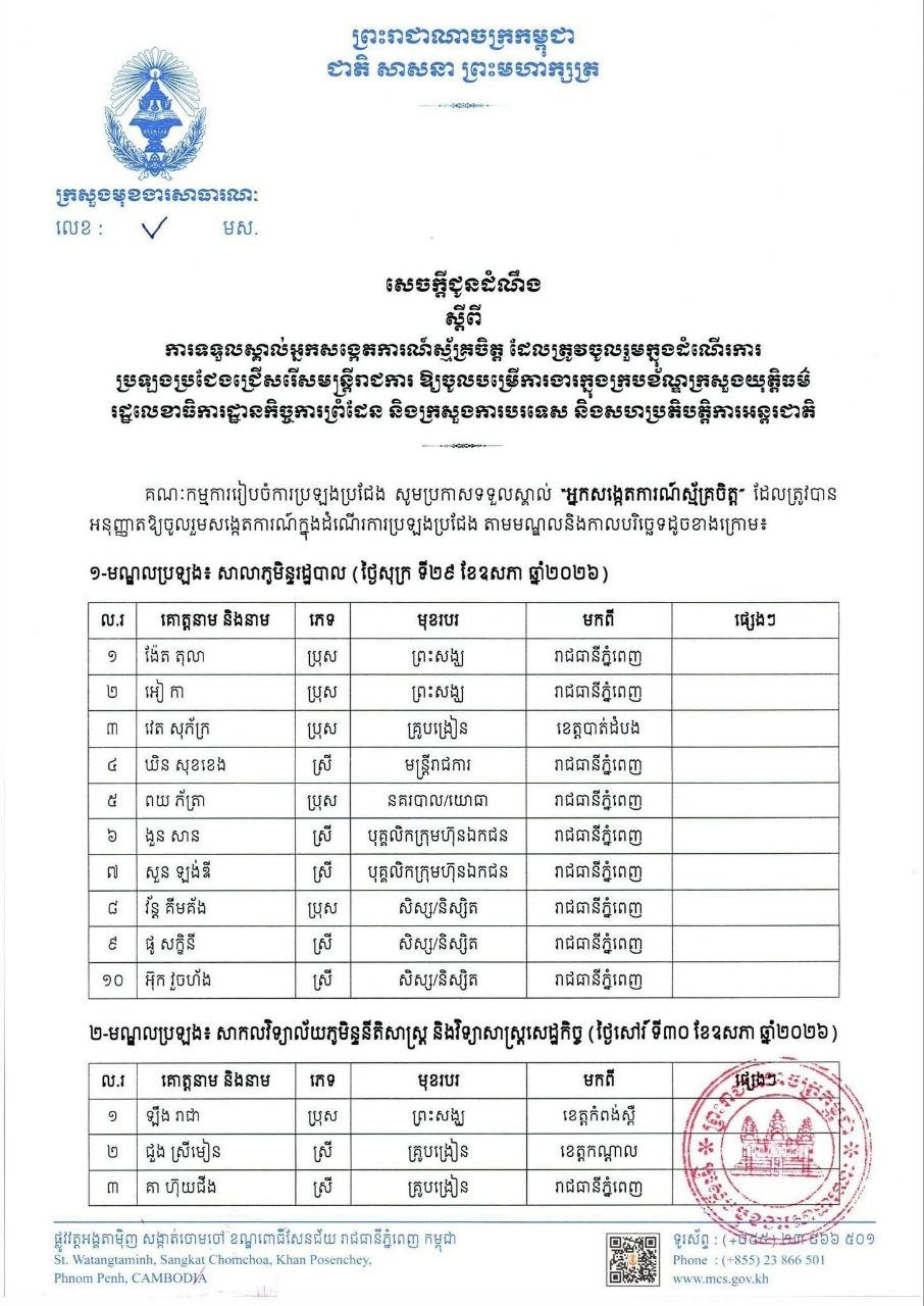 柬埔寨公务员部招募考试观察员 5月29日开考需早6点到场