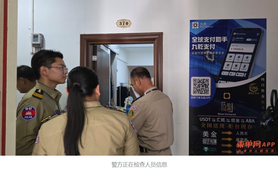 金边桑园区天空之城会所被查 5名中国籍人员非法居留