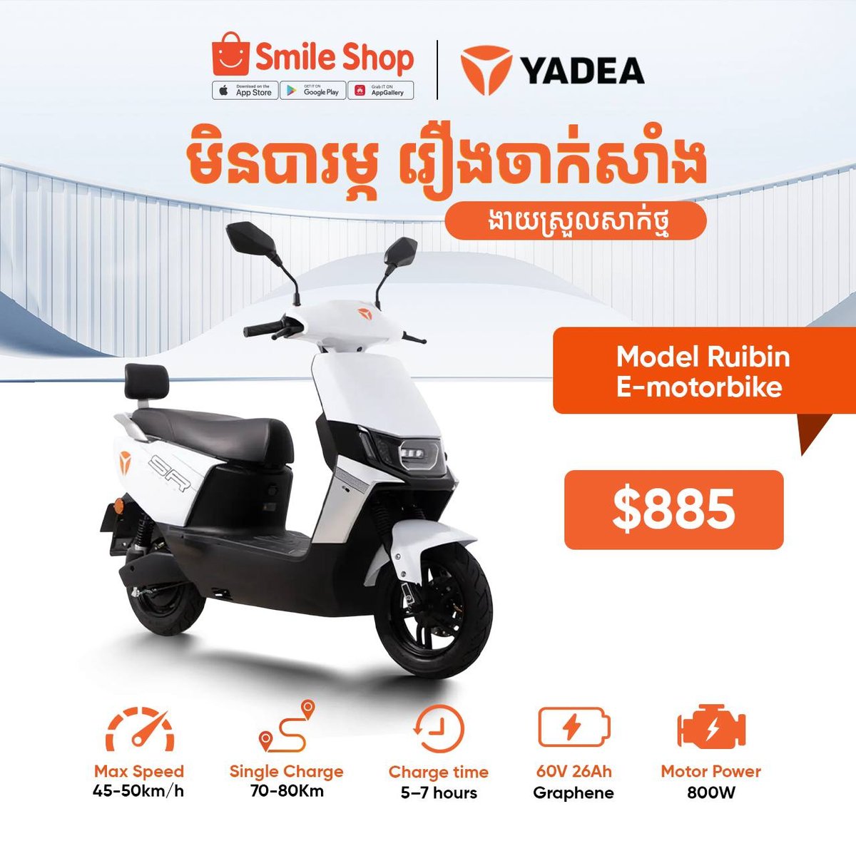 Smile Shop促销YADEA电动摩托车 节能环保全国配送