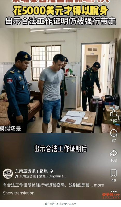 西港警方严打AI造假信息 散布不实言论将追究刑责