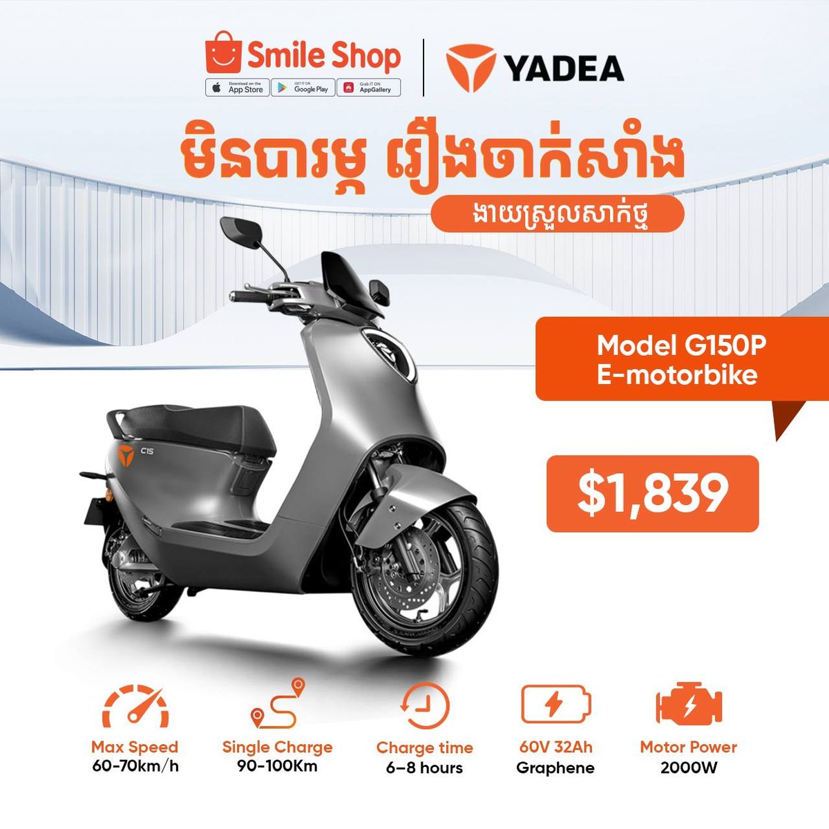 Smile Shop促销YADEA电动摩托车 节能环保全国配送