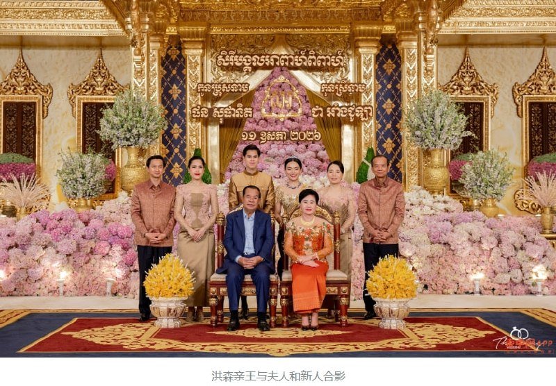 柬埔寨政商高层联姻 洪森洪玛耐出席水净华婚礼