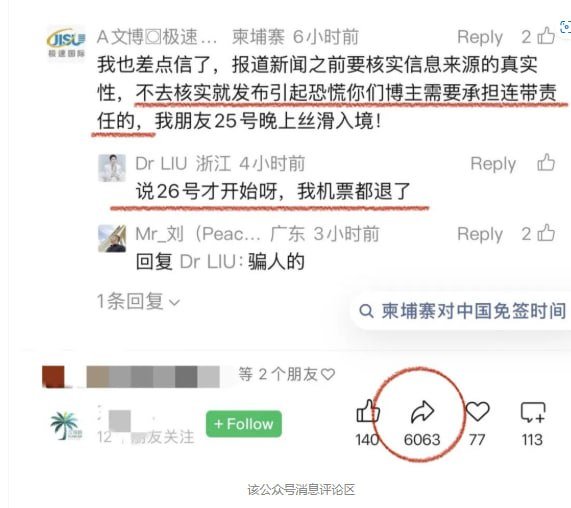 柬埔寨移民局辟谣入境限制传言 商务签审查趋严