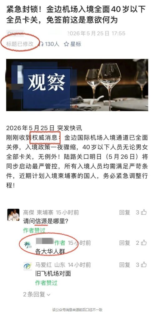 柬埔寨移民局辟谣入境限制传言 商务签审查趋严