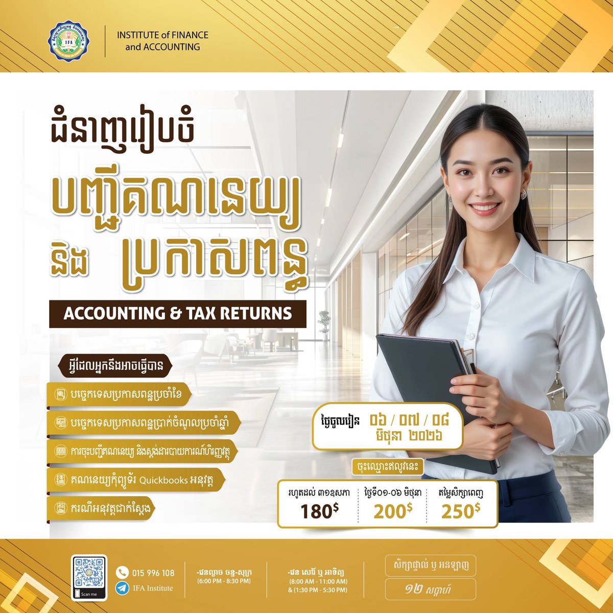IFA教育学院5月开班 AI办公与财务税务培训