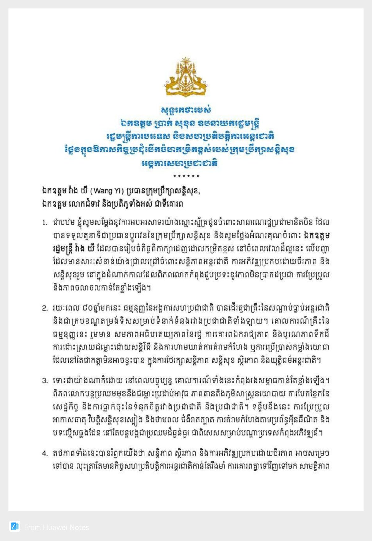 布拉索昆出席联合国安理会高级别公开会议