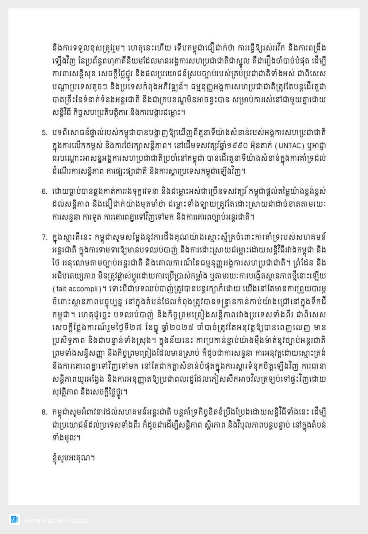 布拉索昆出席联合国安理会高级别公开会议