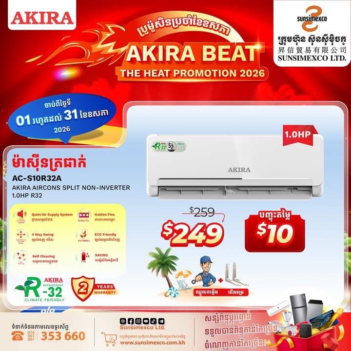 Sunsimexco全柬30店AKIRA空调促销 购机即享折扣并赠礼