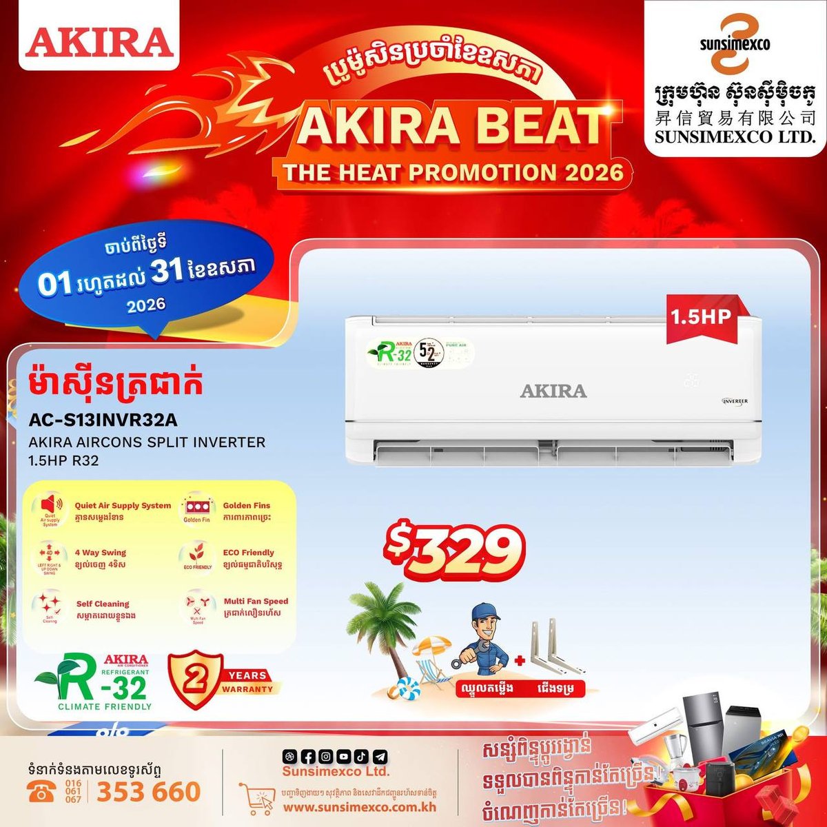 Sunsimexco全柬门店AKIRA空调促销 5月购机享折扣及赠品