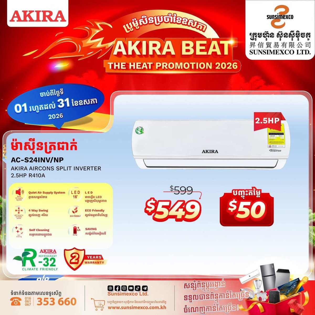 Sunsimexco全柬门店AKIRA空调促销 5月购机享折扣及赠品