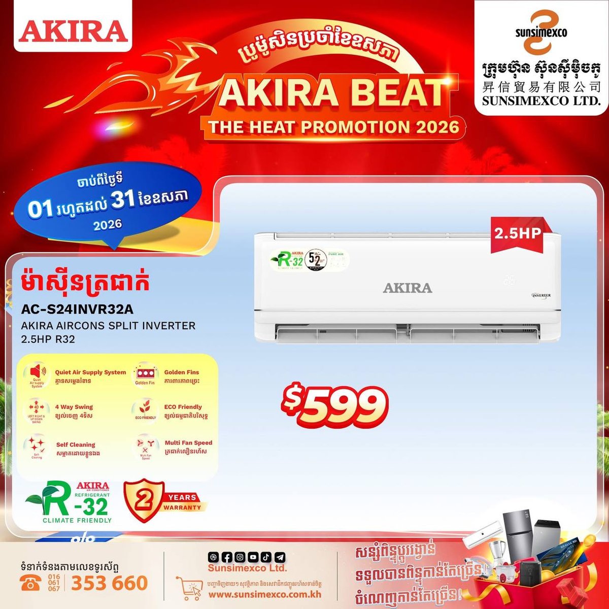Sunsimexco全柬门店AKIRA空调促销 5月购机享折扣及赠品