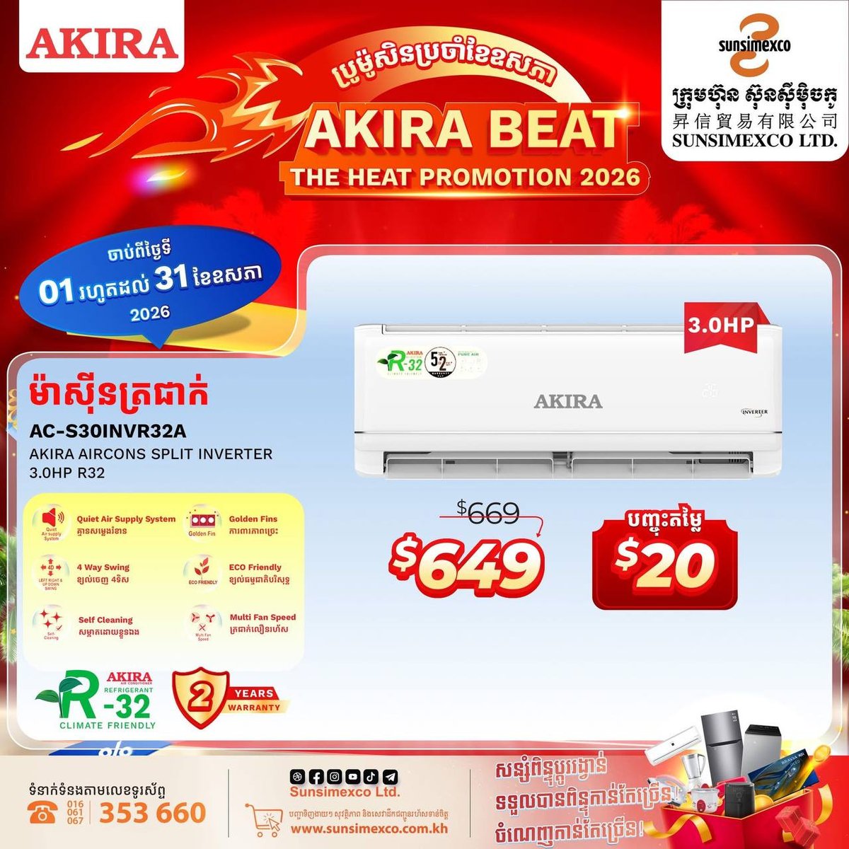 Sunsimexco全柬门店AKIRA空调促销 5月购机享折扣及赠品