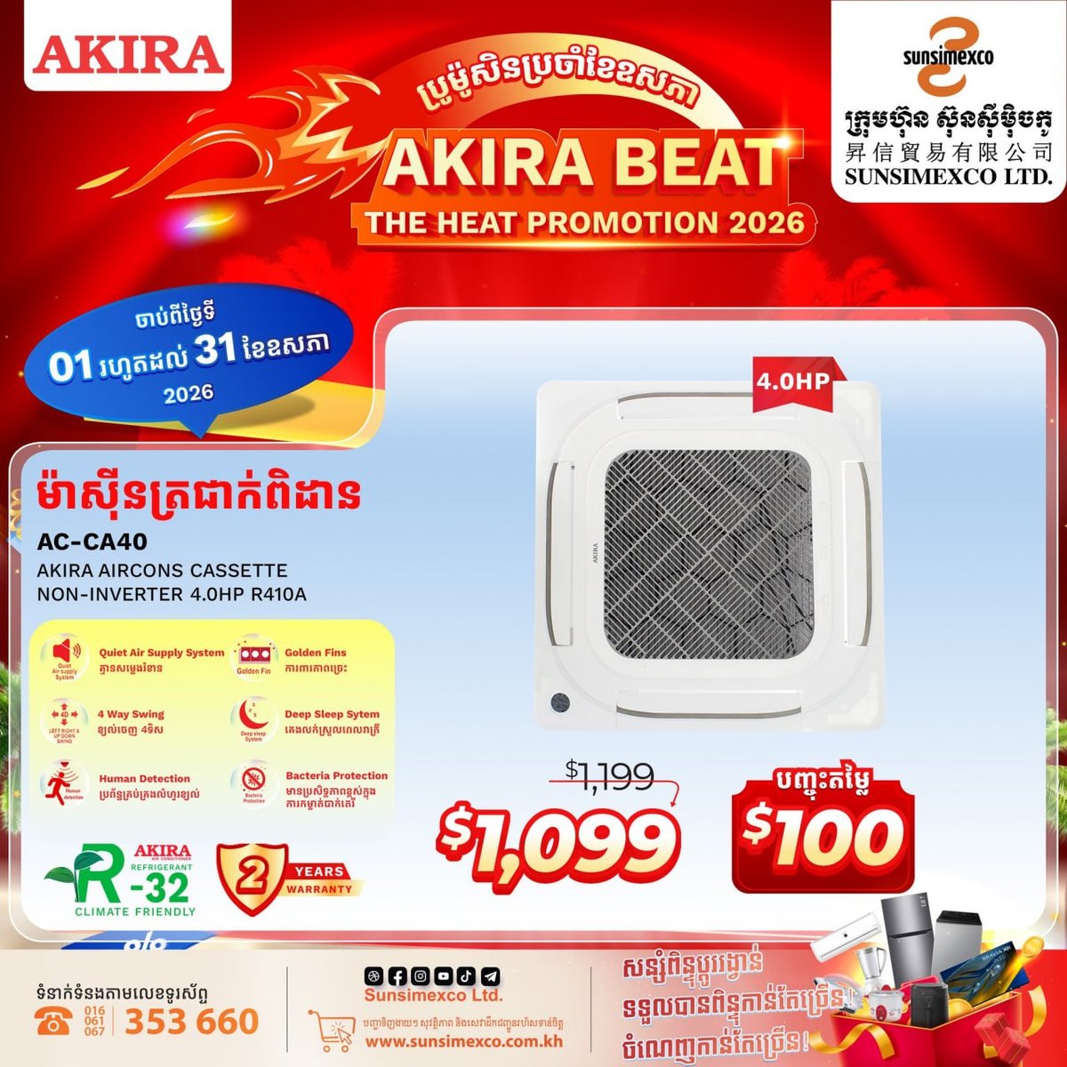 Sunsimexco全线AKIRA空调促销 最高直降$100